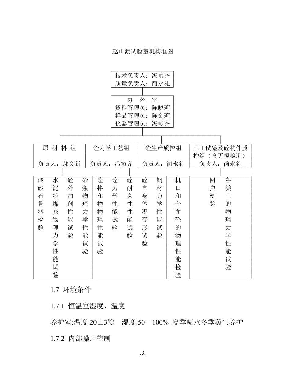 水利水电工程试验室质量管理手册.doc_第5页