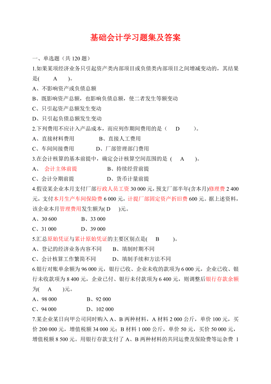 基础会计学习题集附答案_第1页