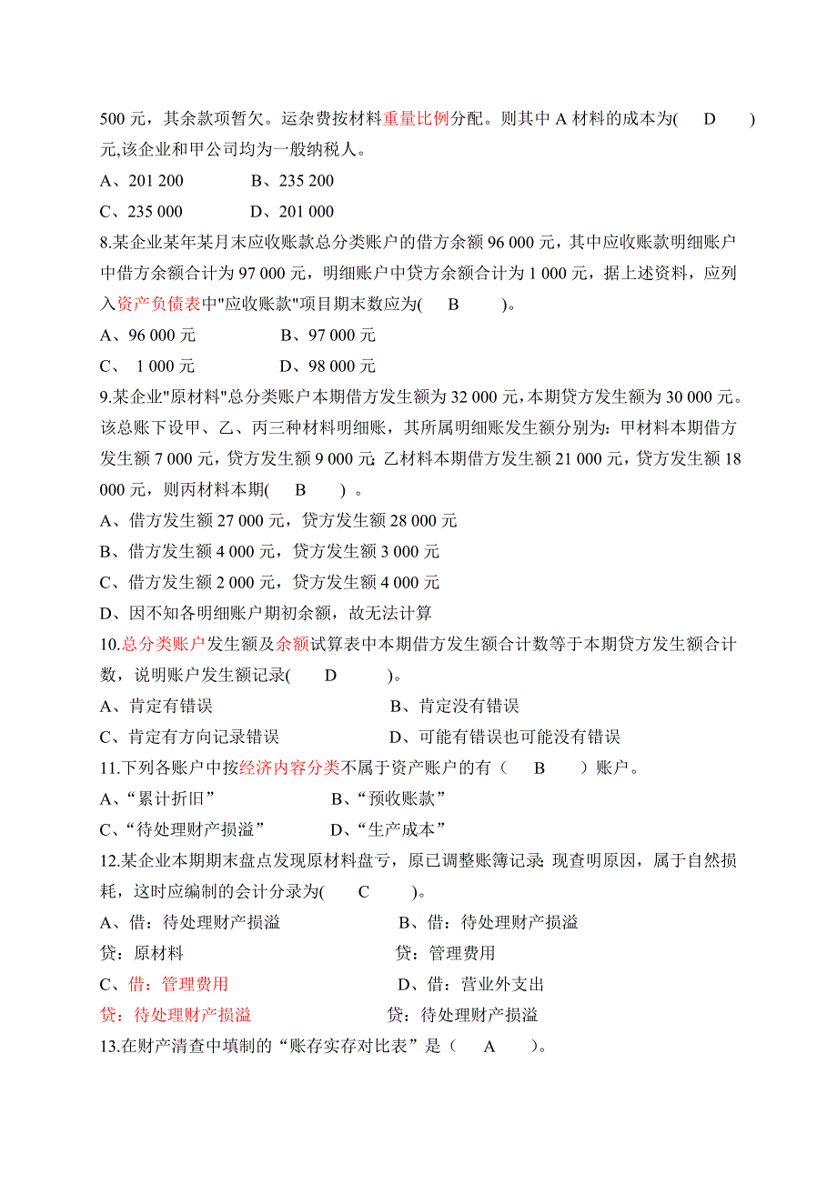 基础会计学习题集附答案_第2页