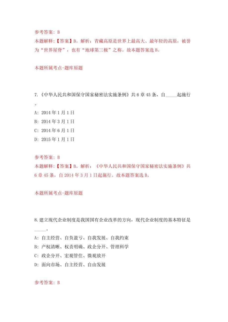 湖南邵阳城步苗族自治县乡镇所属事业单位选调13人模拟试卷【含答案解析】【3】_第5页