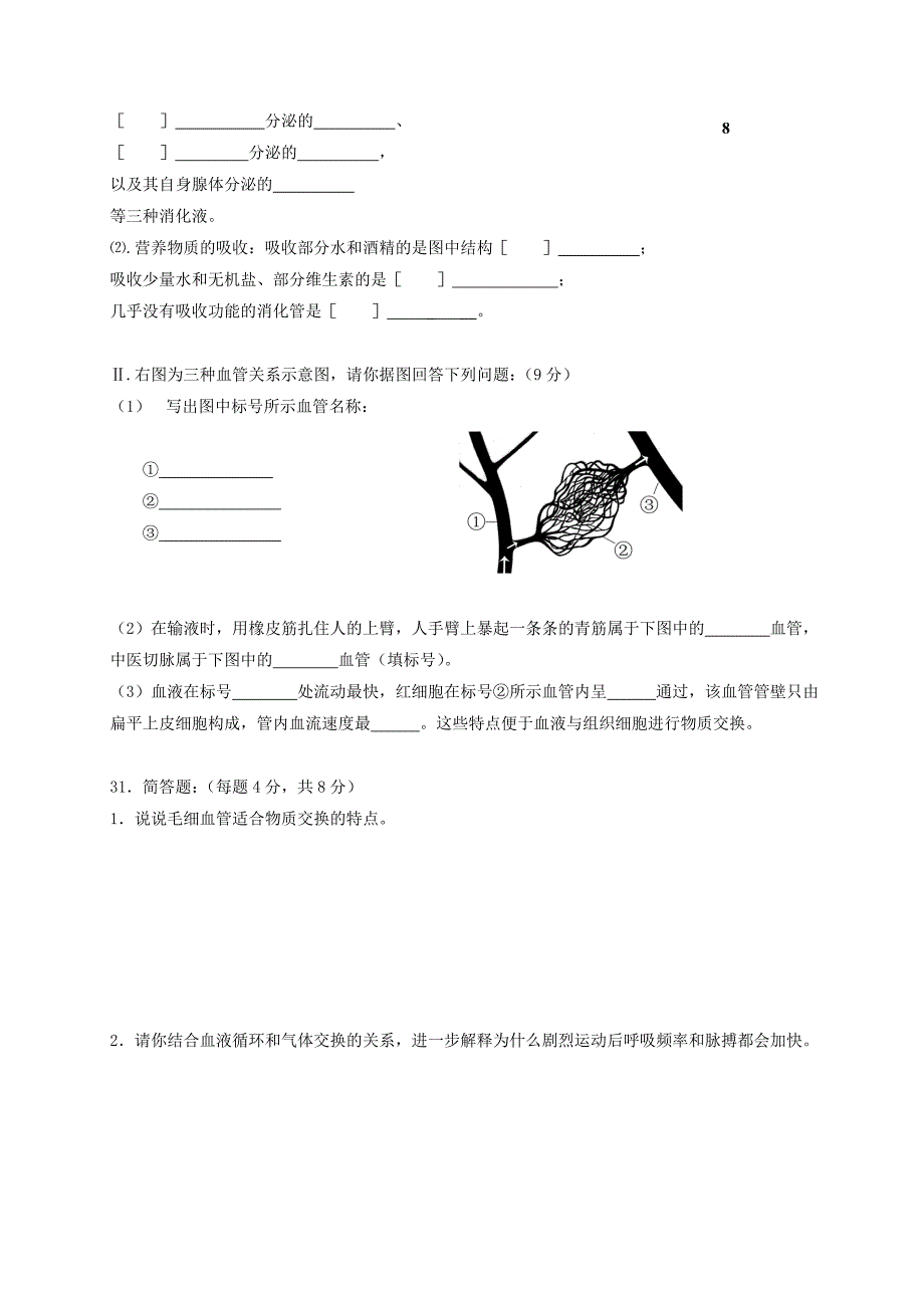 精选类安徽省宁国市D片202x七年级生物下学期期中联考试题_第4页