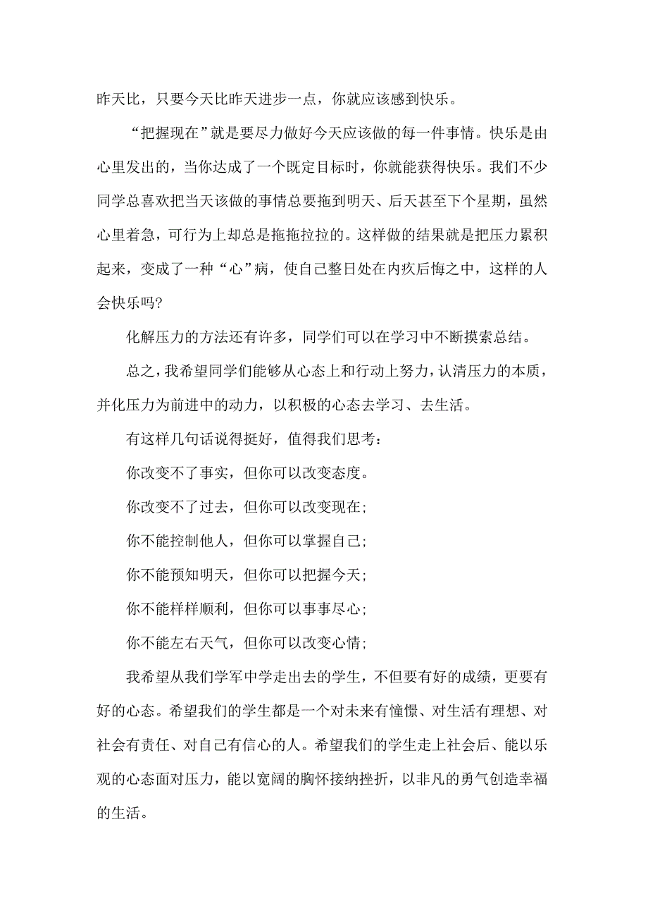 2022年关于压力演讲稿集锦七篇_第4页