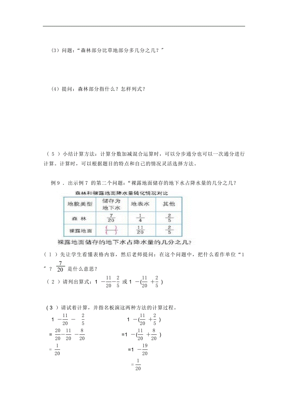 数学-讲义7.小五-分数的加法与减法混合运算(二)-分解_第3页