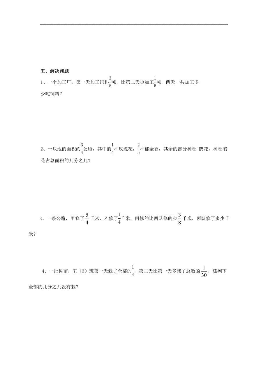 数学-讲义7.小五-分数的加法与减法混合运算(二)-分解_第5页