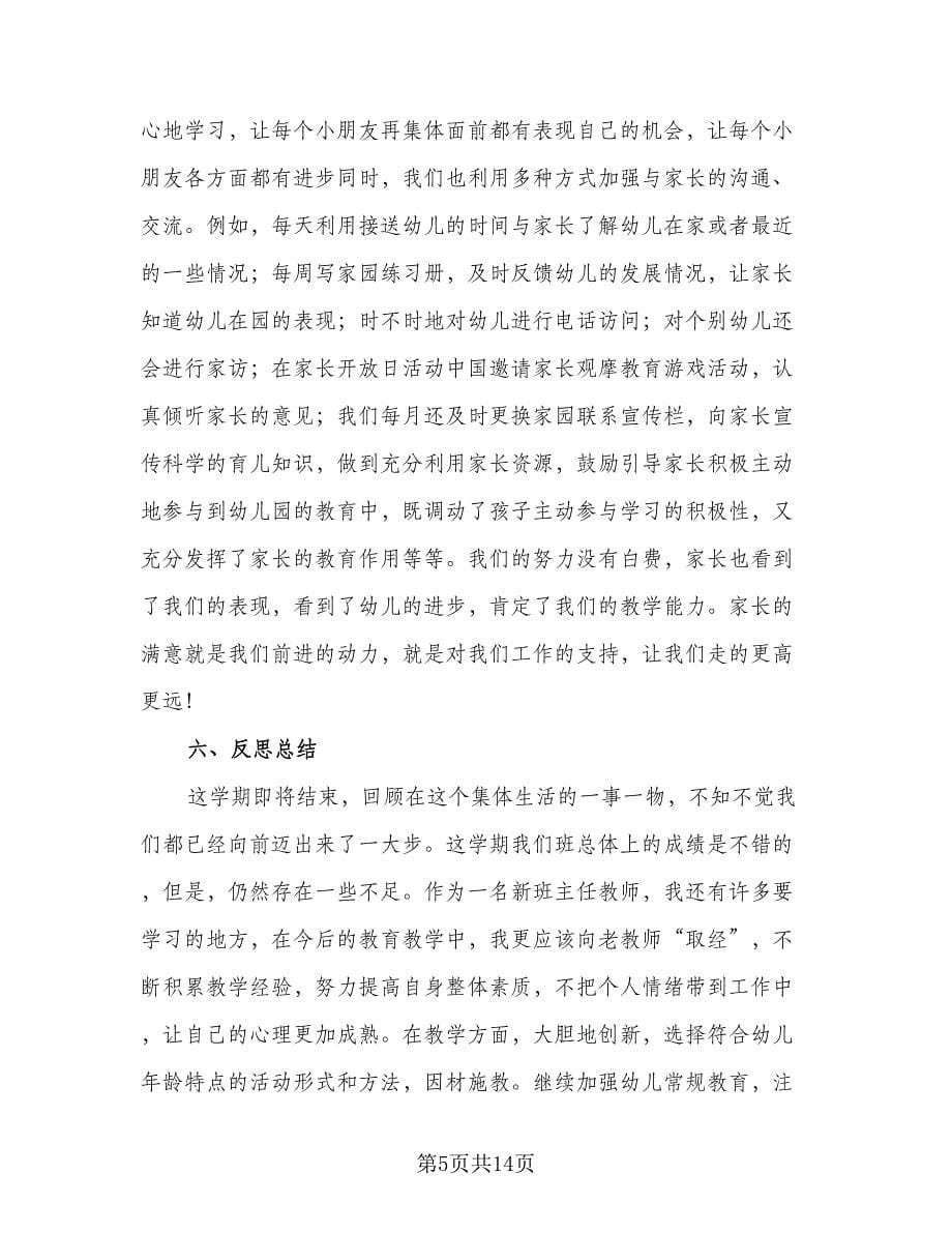 教师下学期工作总结范本（3篇）.doc_第5页