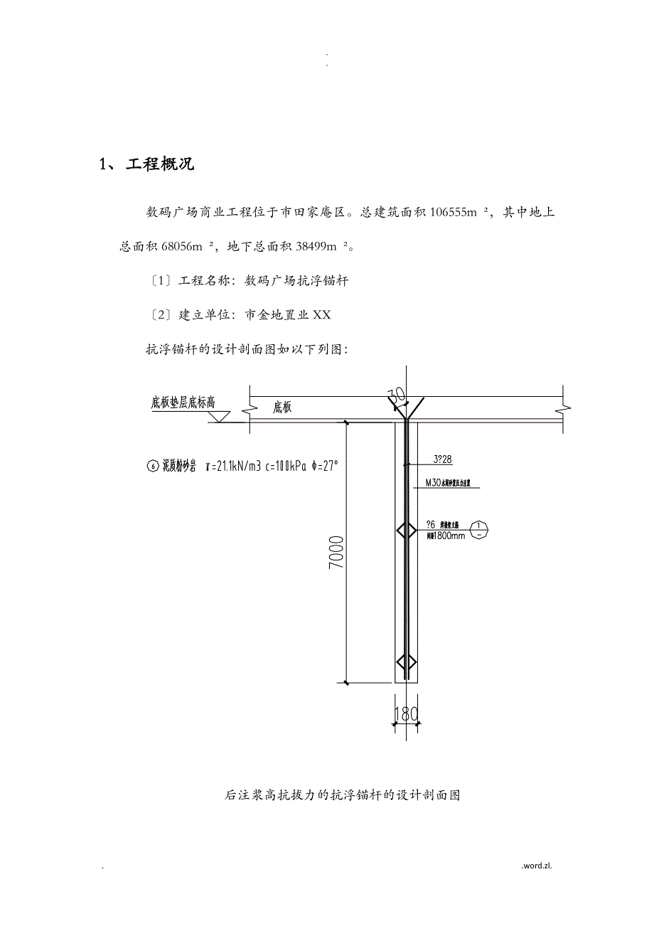 抗浮锚杆施工组织方案及对策_第3页