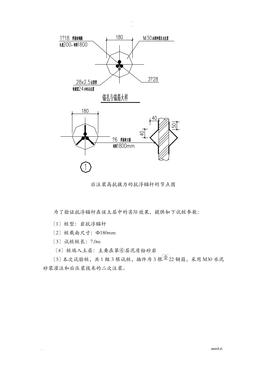 抗浮锚杆施工组织方案及对策_第4页