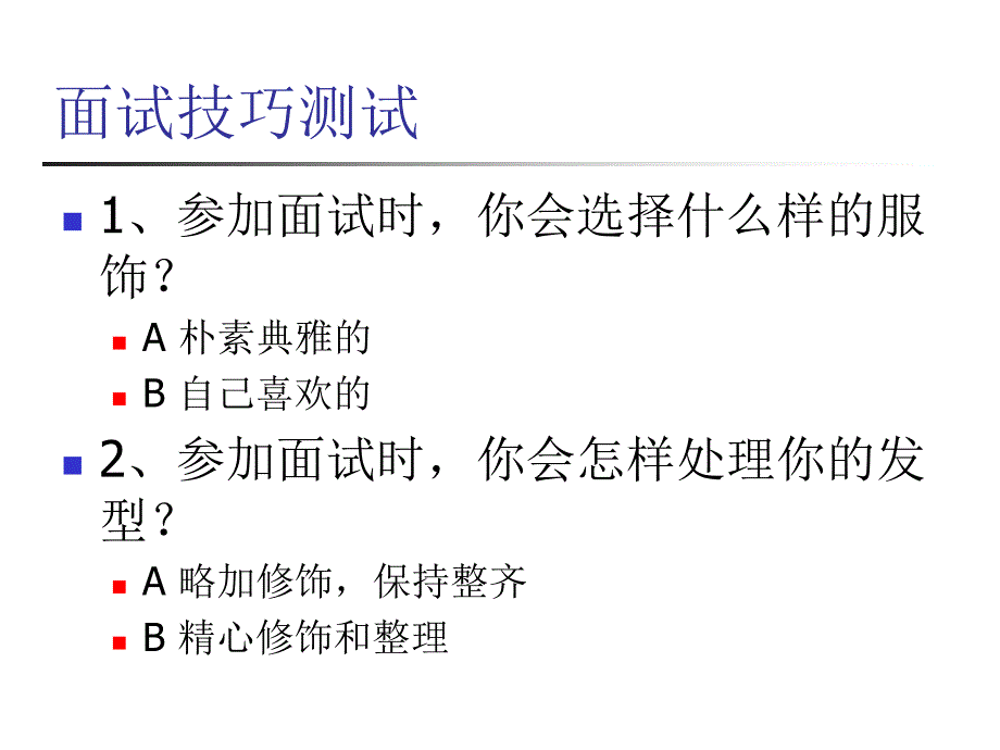 面试测试及主观面试题.ppt_第2页