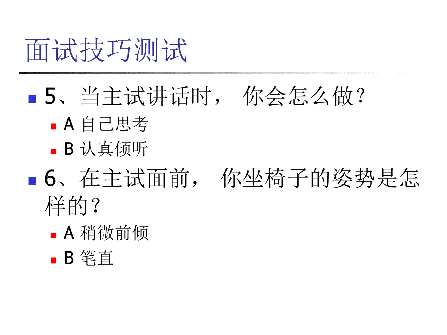 面试测试及主观面试题.ppt_第4页