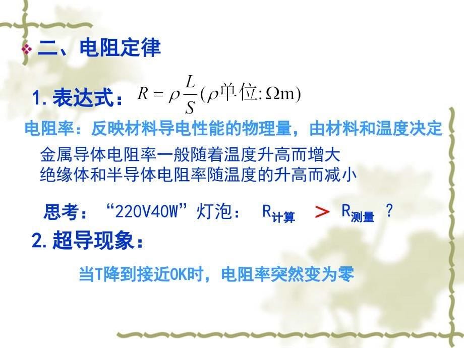 高二物理31期中复习_第5页