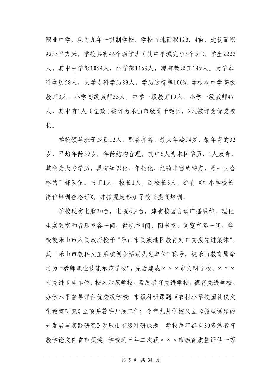 中学普通运动场项目建设可行性研究报告(代项目计划方案书)_第5页