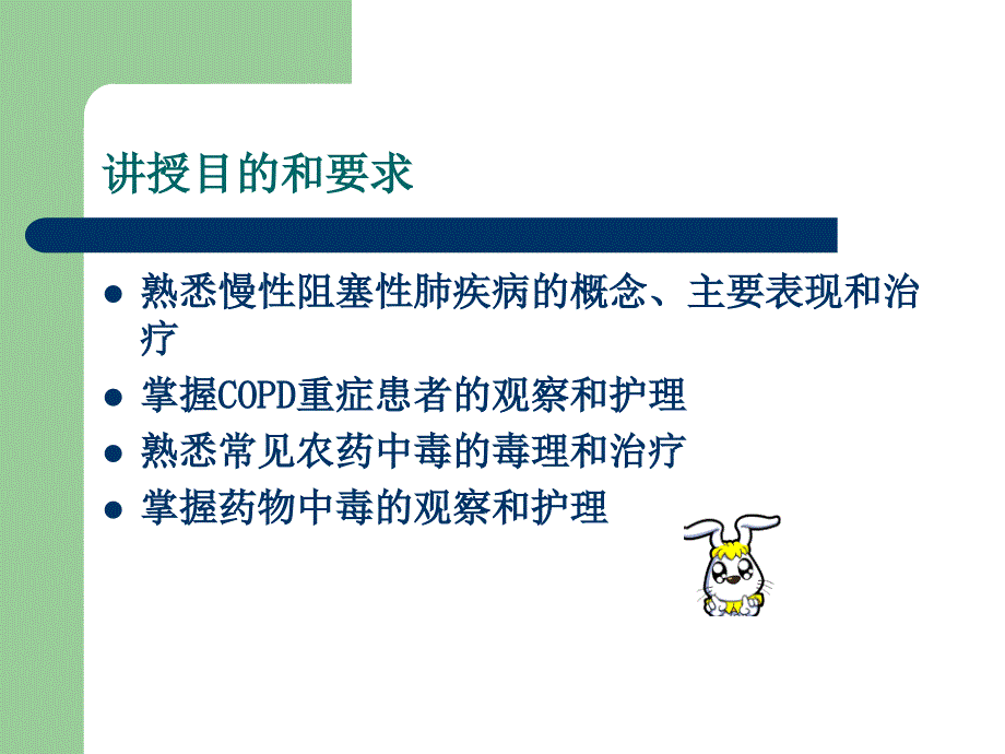 危重患者的护理观_第2页