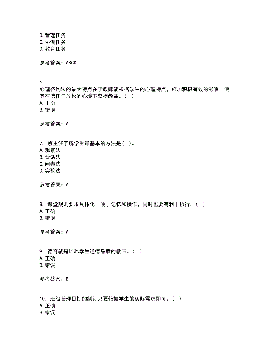 华中师范大学22春《德育论》离线作业二及答案参考36_第2页