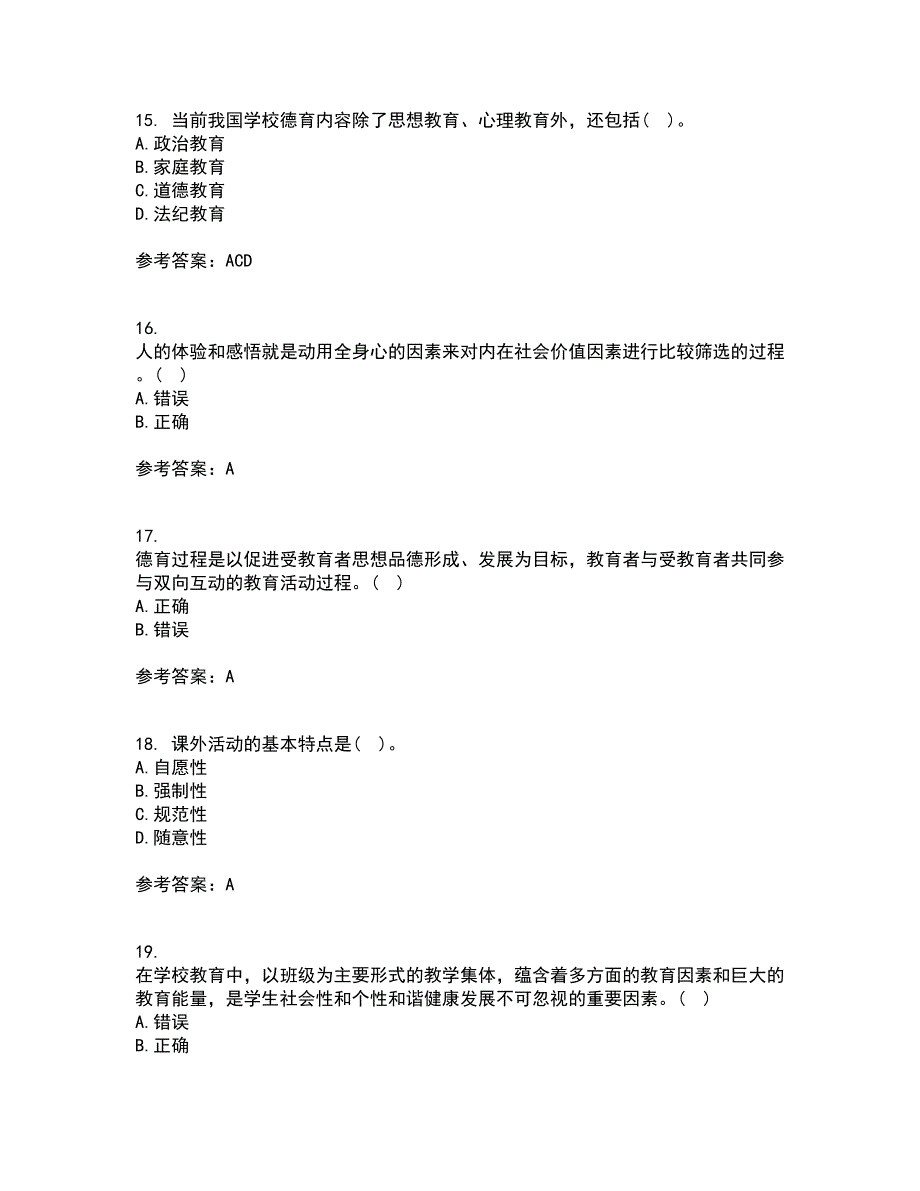 华中师范大学22春《德育论》离线作业二及答案参考36_第4页