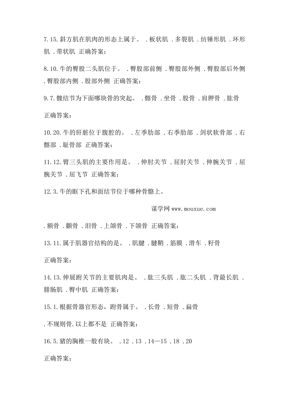 四川农业《动物解剖及组织胚胎学》16春在线作业_第2页