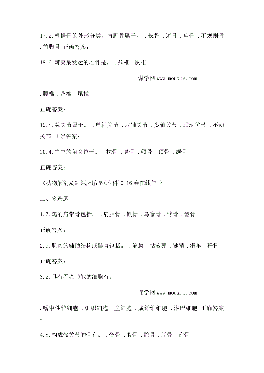 四川农业《动物解剖及组织胚胎学》16春在线作业_第3页