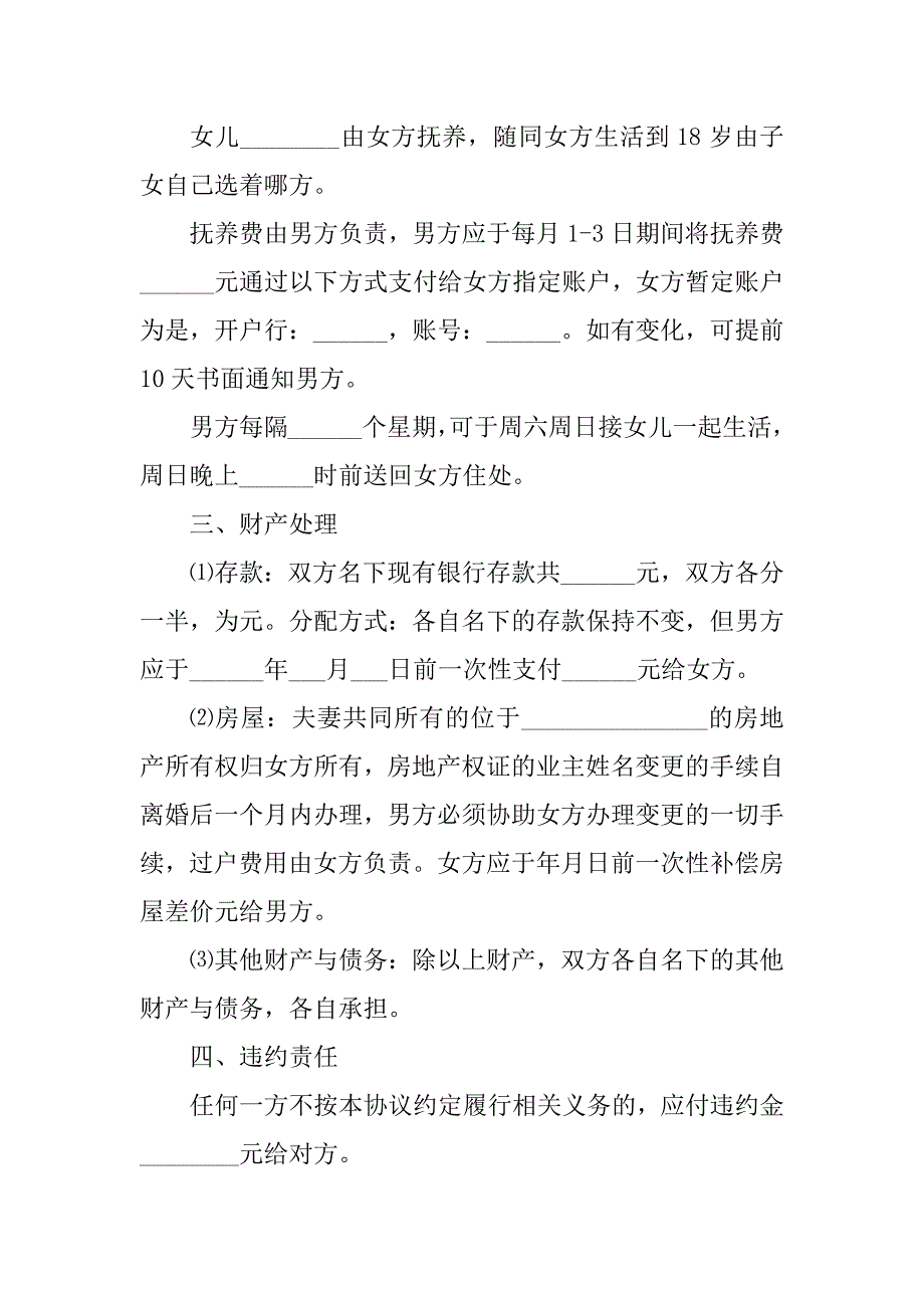 2023年离婚协议书2023最新版模板免费7篇_第2页