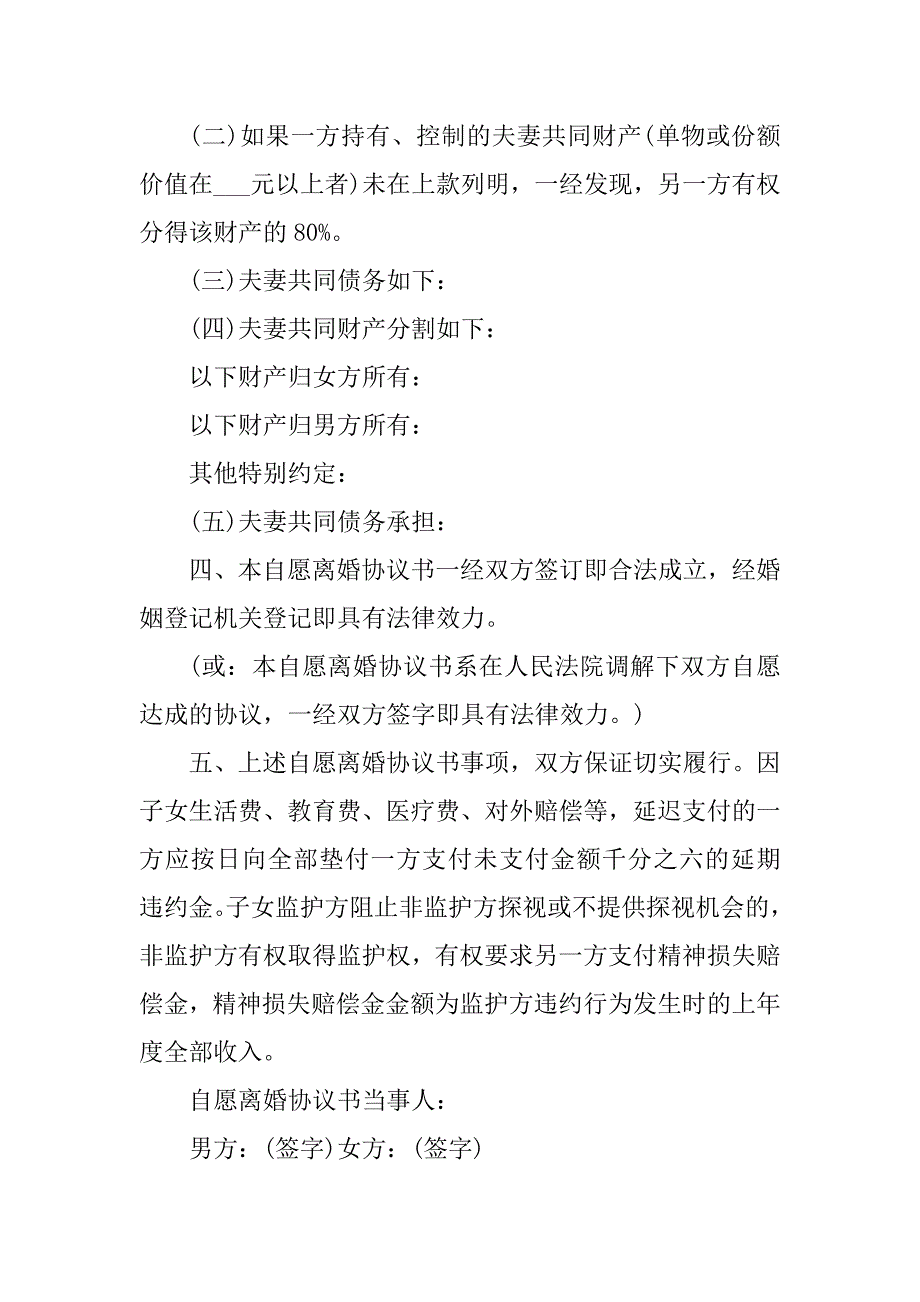 2023年离婚协议书2023最新版模板免费7篇_第4页