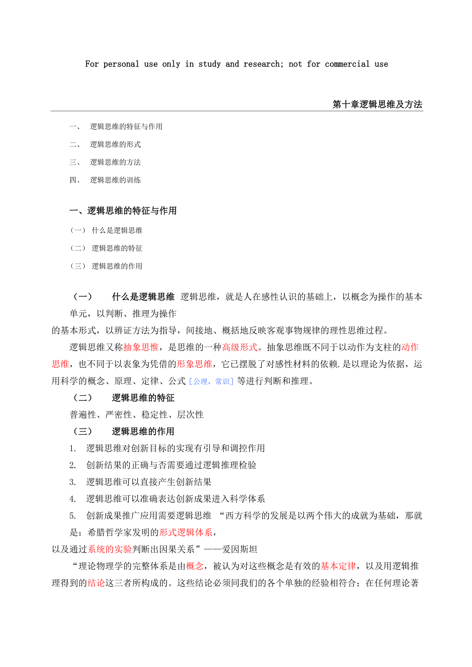 逻辑思维及方法_第1页