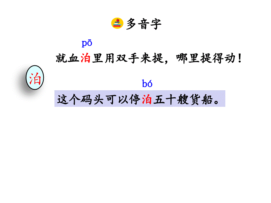 2020春部编版五年级语文下册第二单元《景阳冈》课件_第5页