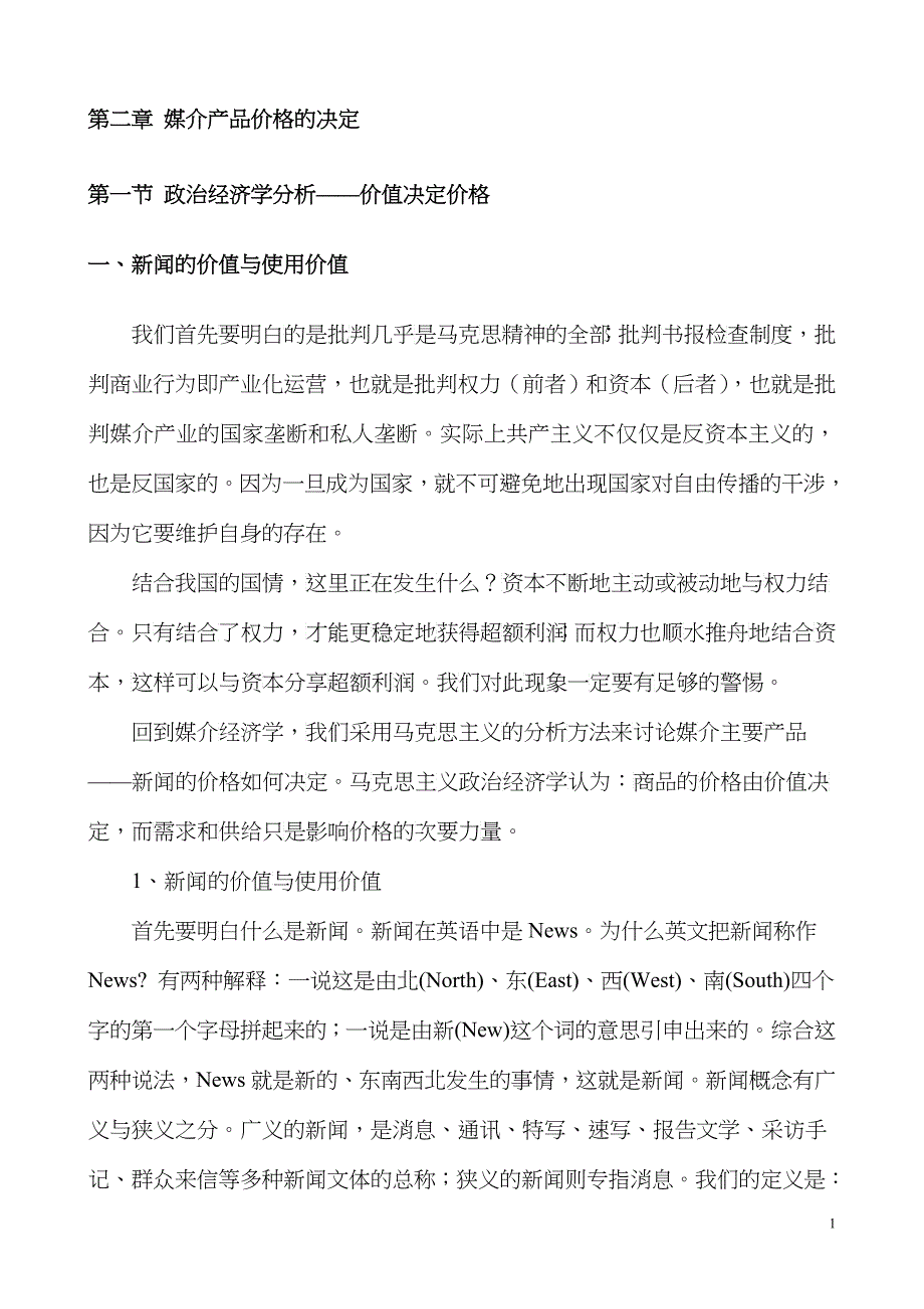 第二章 媒介产品价格的决定_第1页