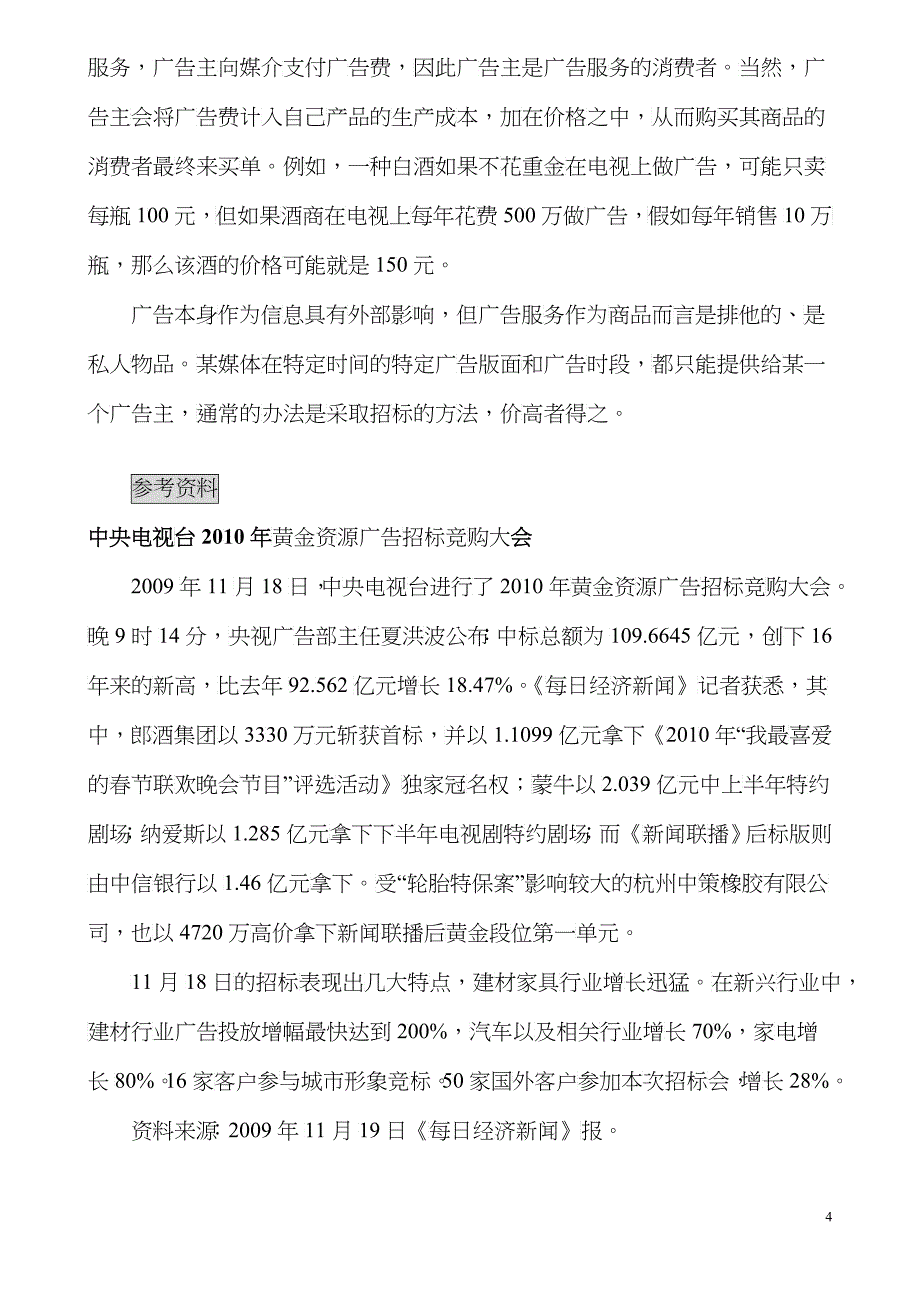 第二章 媒介产品价格的决定_第4页