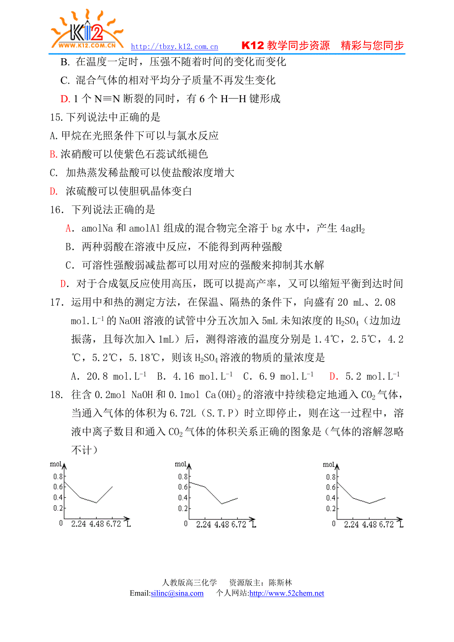 06高三化学调研测试题_第4页