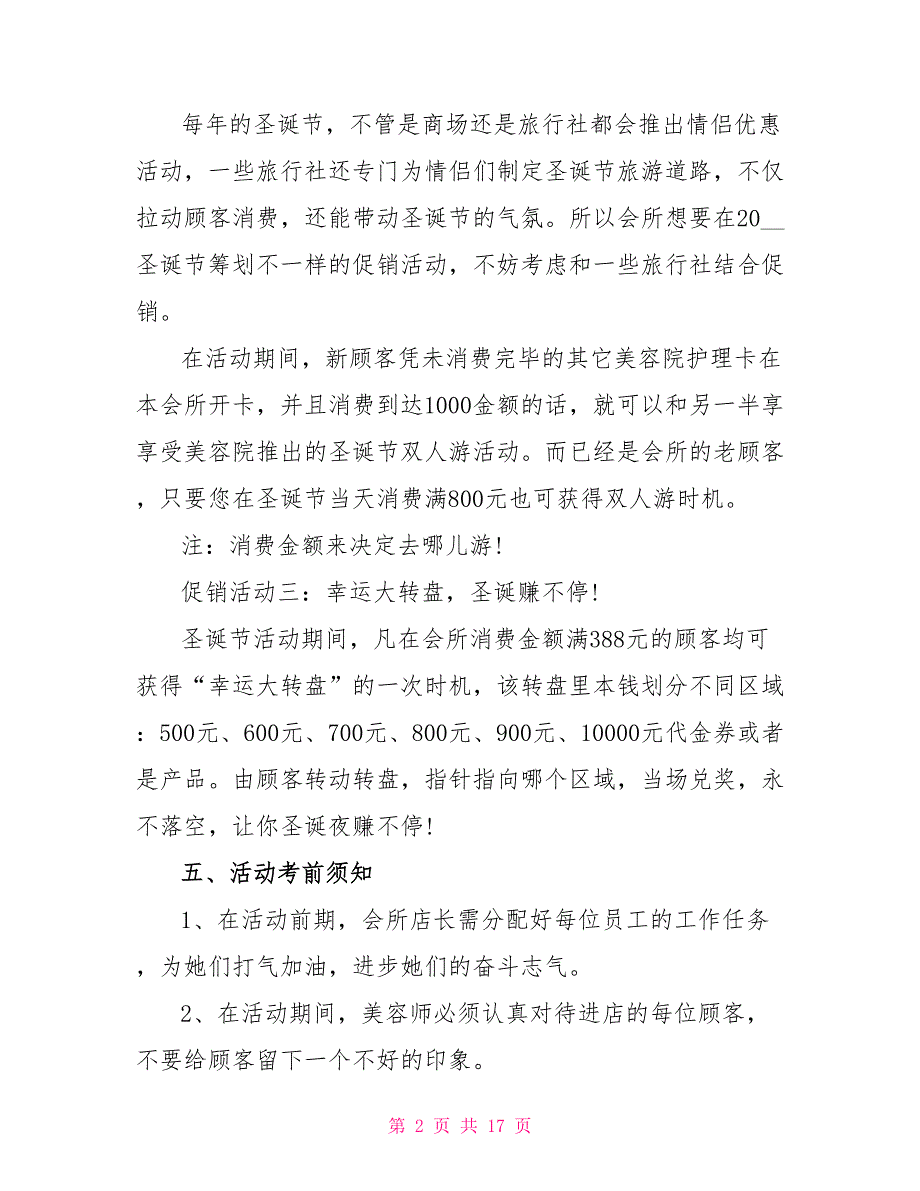 2022圣诞节活动策划方案最新5篇_第2页