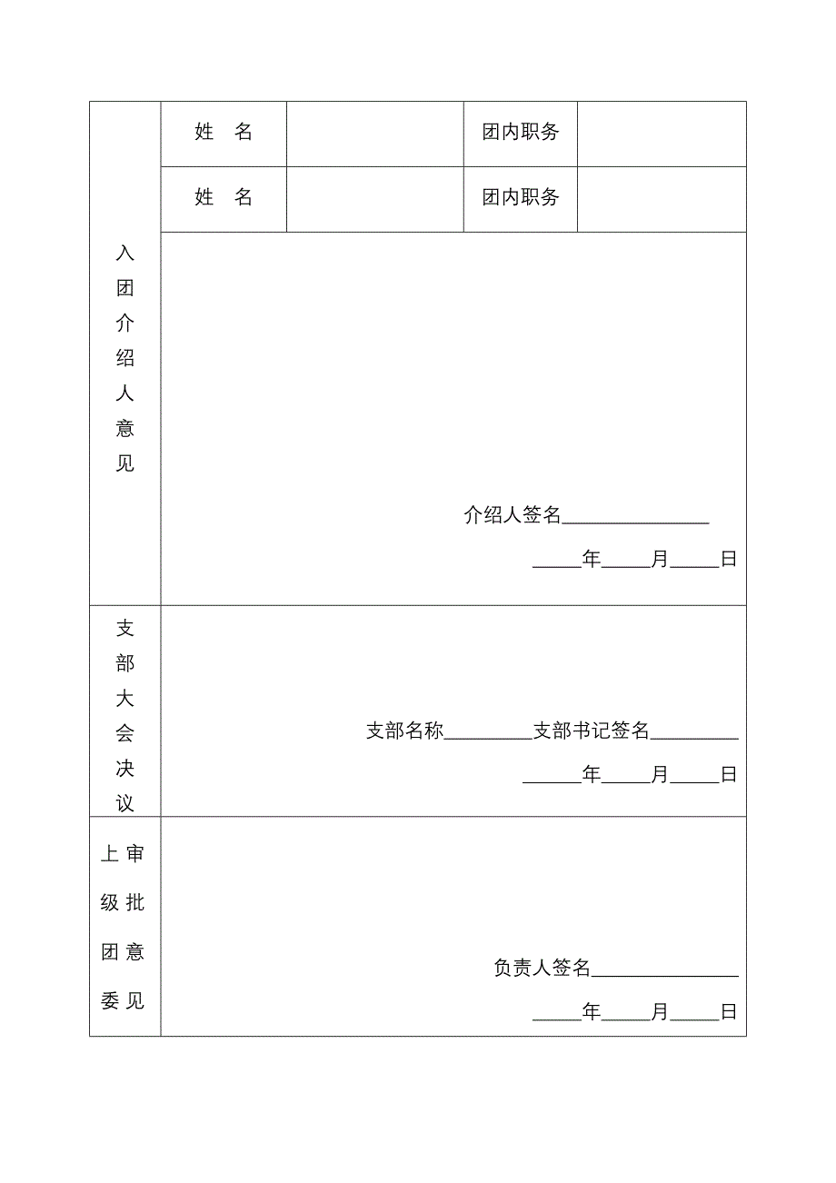 入团申请书表格_第3页