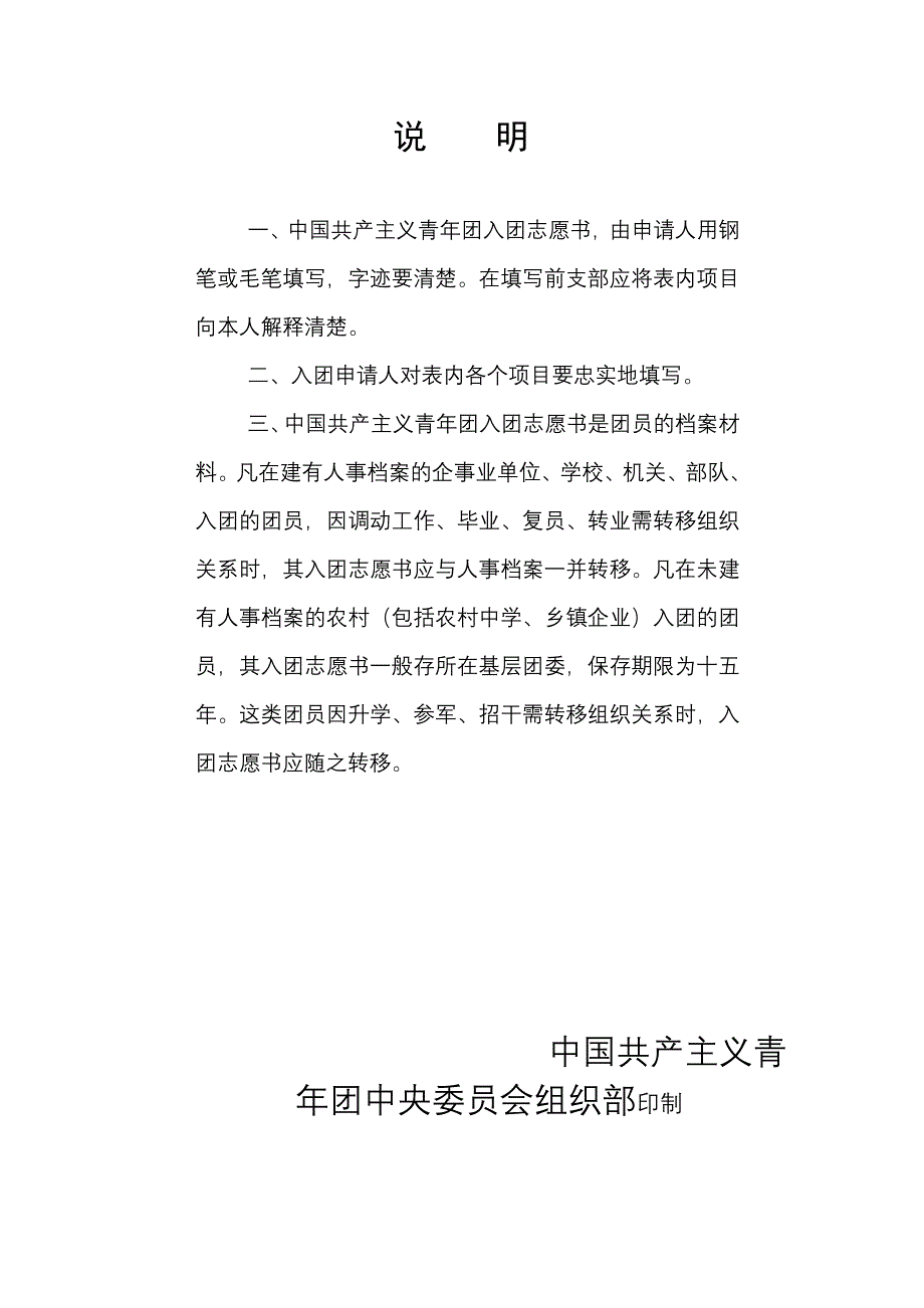 入团申请书表格_第4页