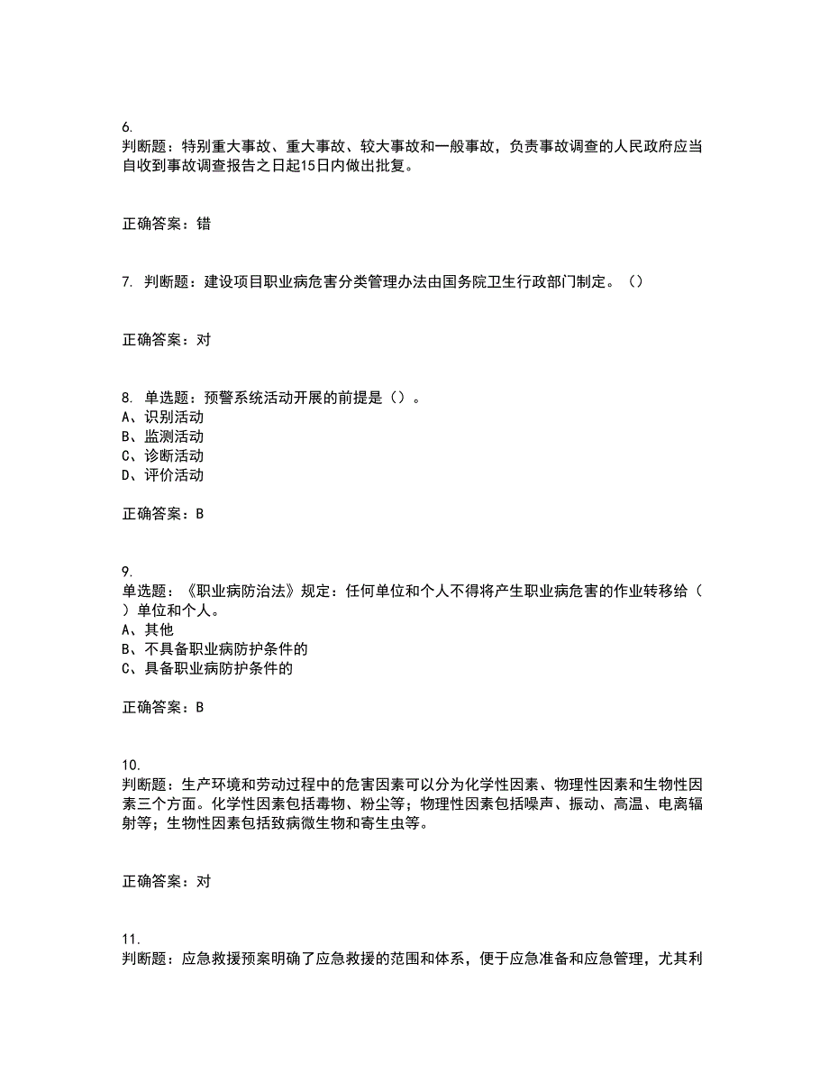 其他生产经营单位-安全管理人员考前（难点+易错点剖析）押密卷附答案65_第2页