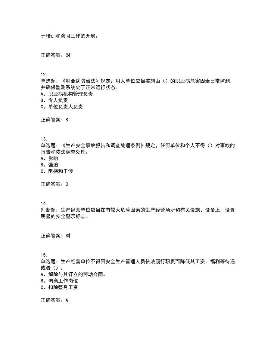 其他生产经营单位-安全管理人员考前（难点+易错点剖析）押密卷附答案65_第3页