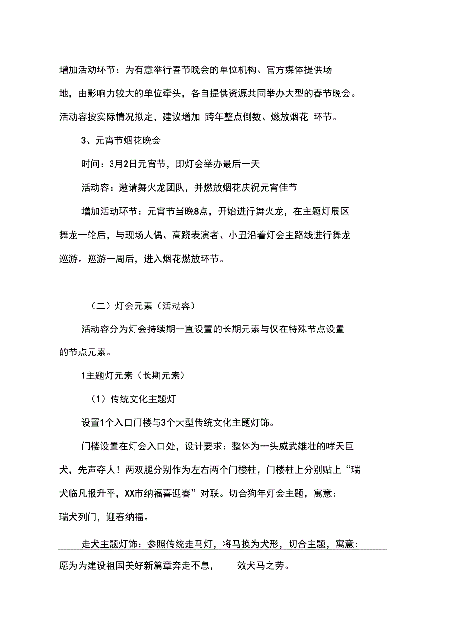 灯会活动策划实施计划方案_第4页