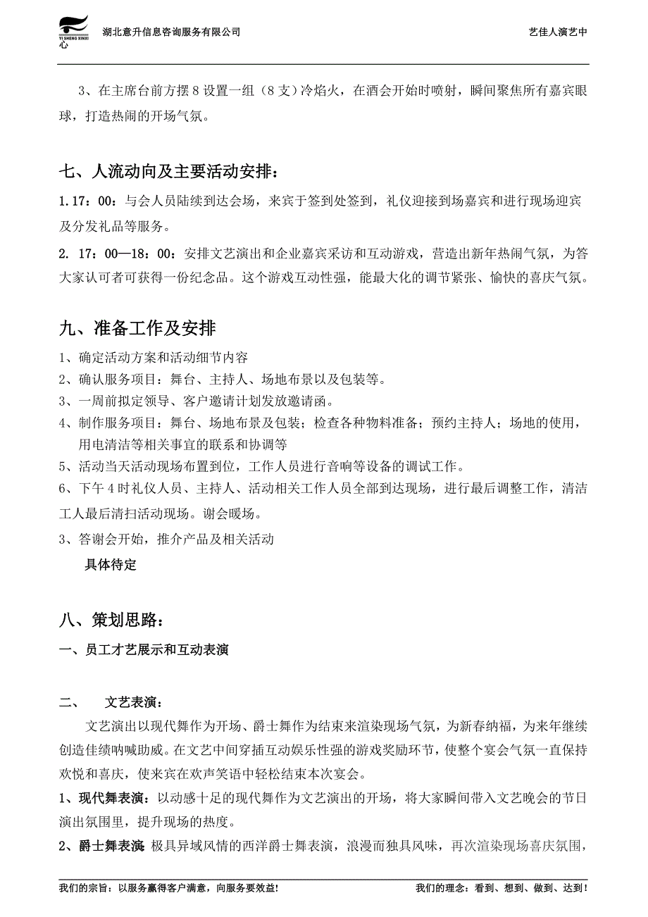 精品资料2022年收藏年会方案初稿_第2页