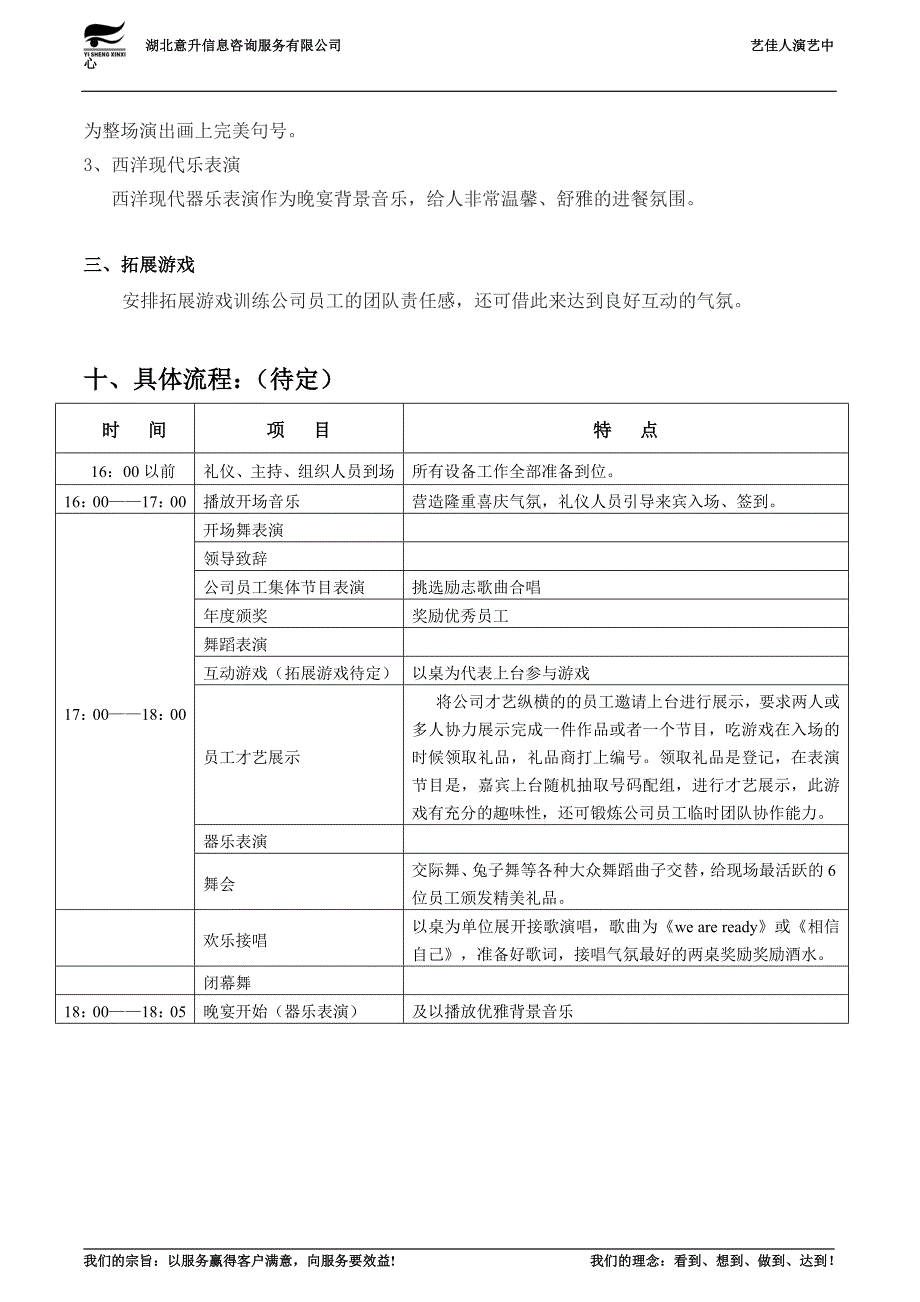 精品资料2022年收藏年会方案初稿_第3页