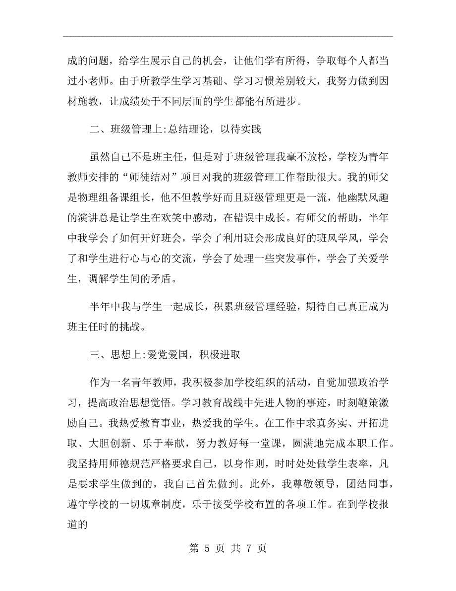 辅导青年教师个人工作总结_第5页