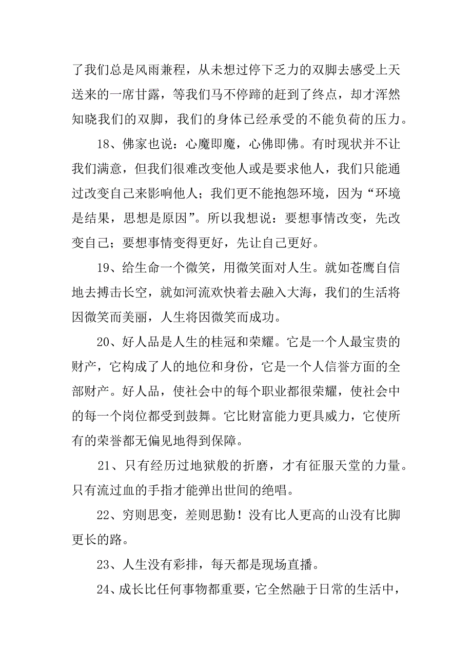 2023年朋友圈励志经典句子3篇_第3页