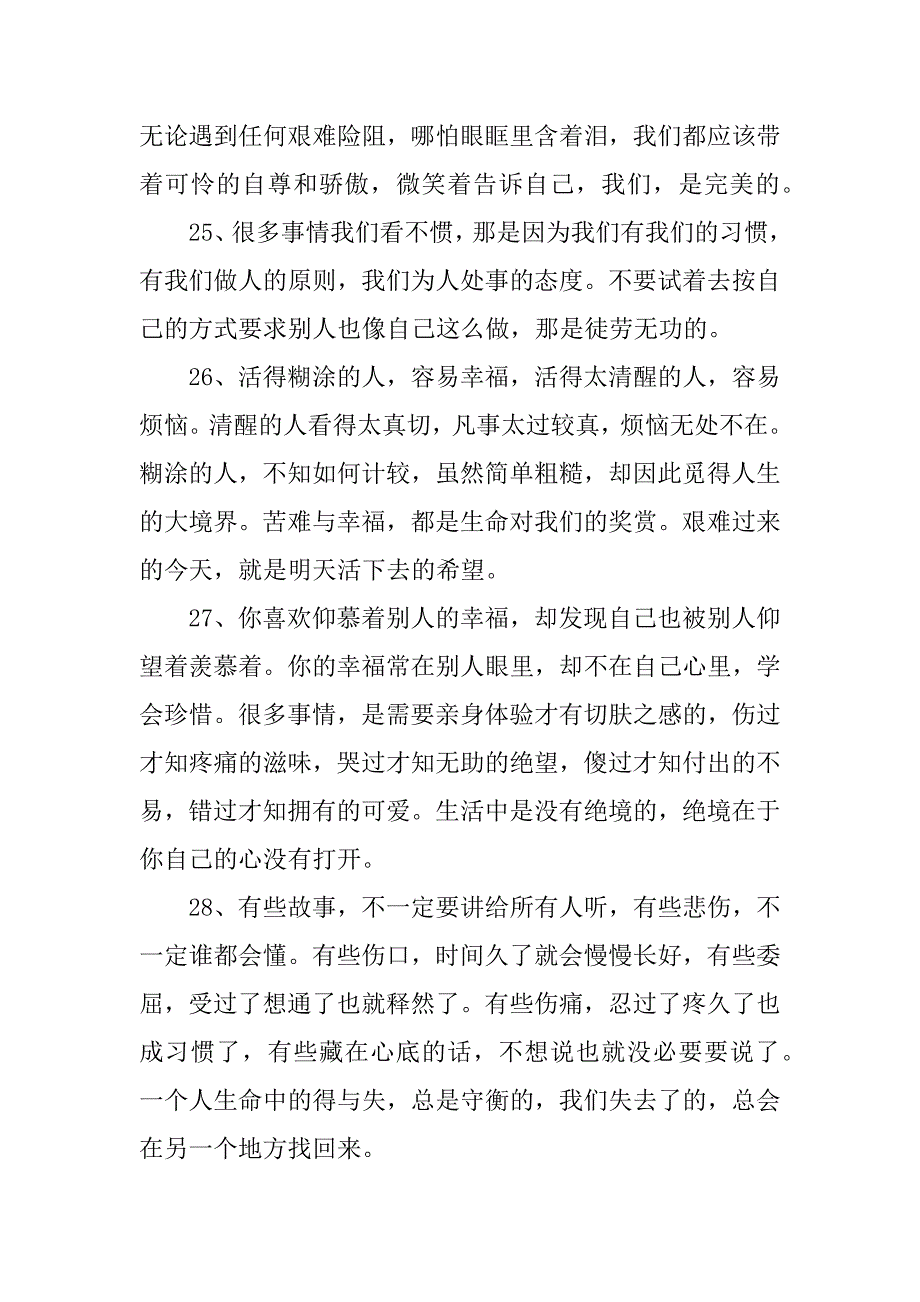 2023年朋友圈励志经典句子3篇_第4页