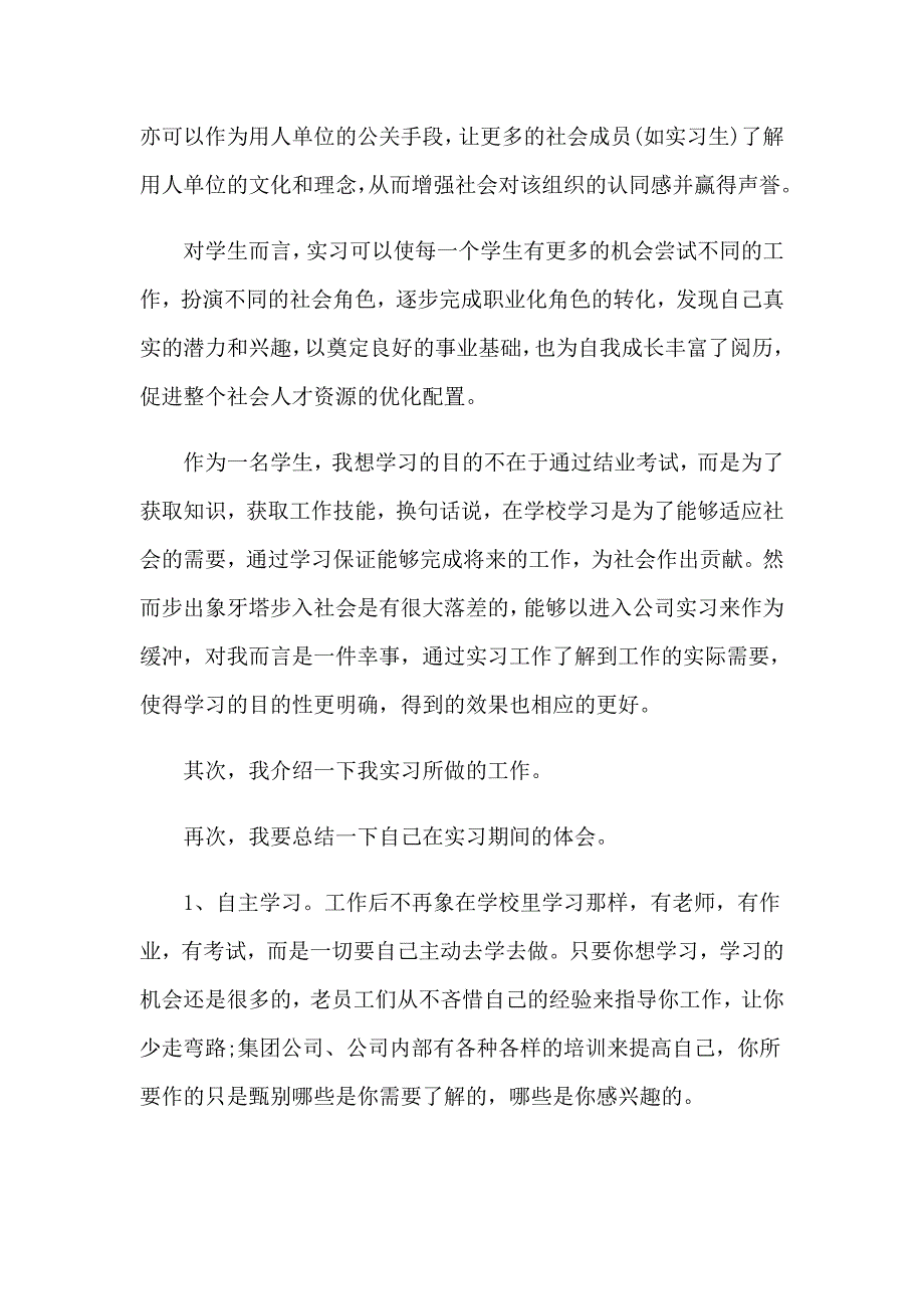 （可编辑）2023暑假实习心得体会_第3页