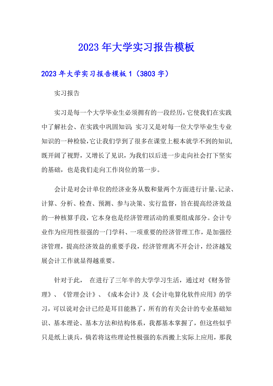 （可编辑）2023年大学实习报告模板_第1页