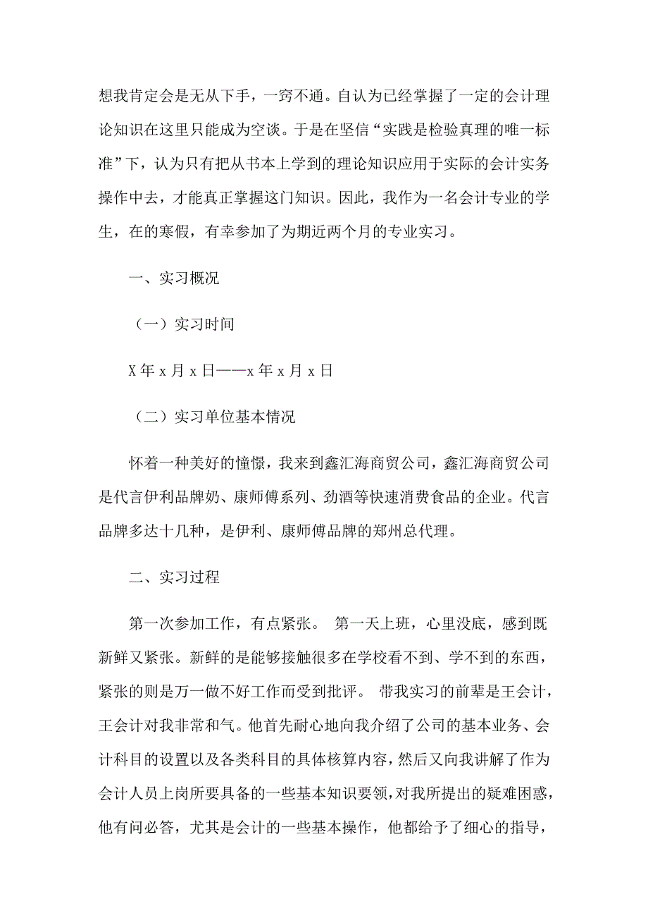 （可编辑）2023年大学实习报告模板_第2页