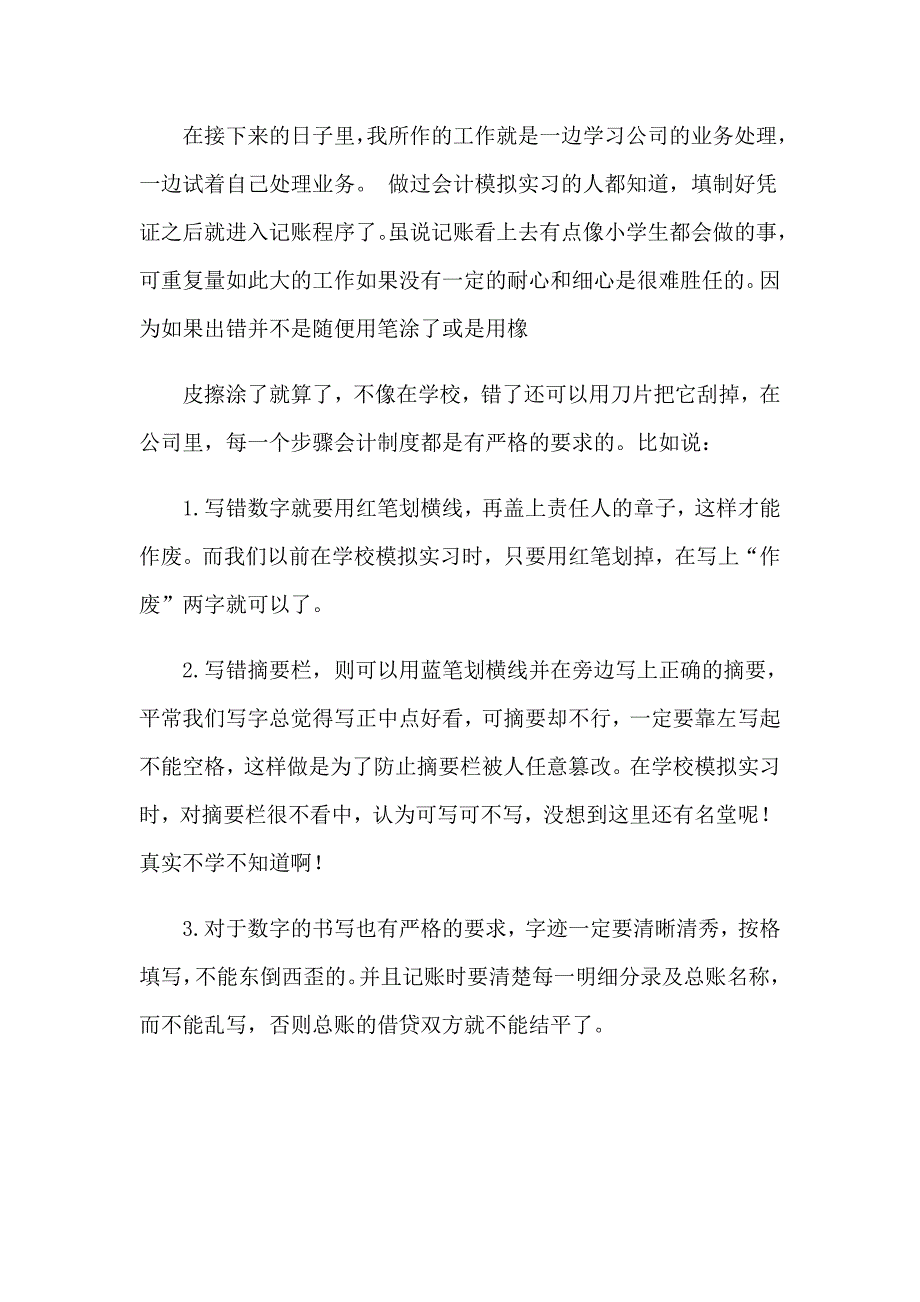 （可编辑）2023年大学实习报告模板_第4页