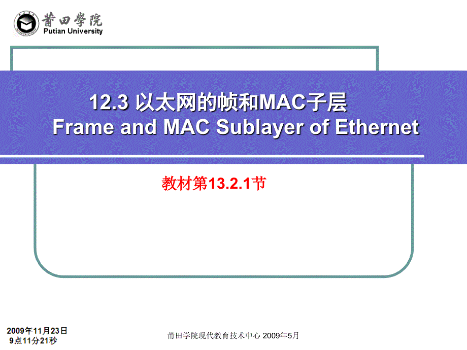 第十二章局域网3课件_第2页