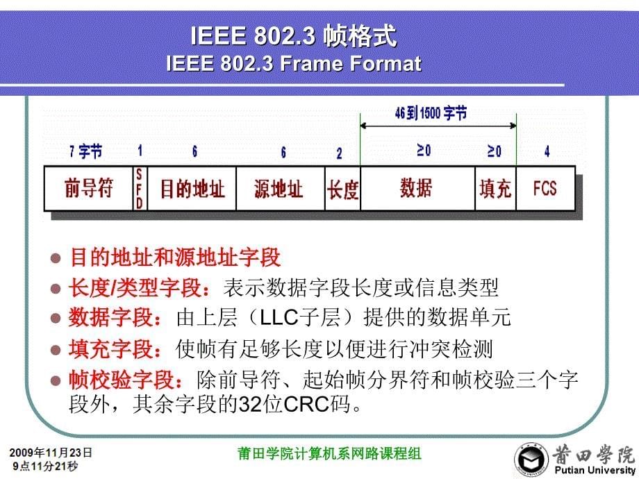 第十二章局域网3课件_第5页