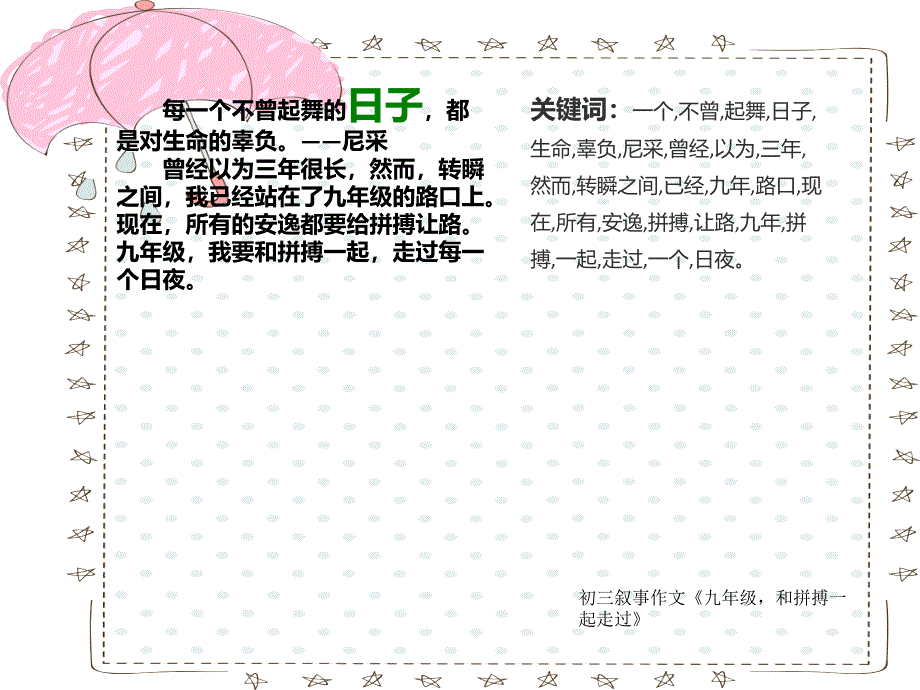 初三叙事作文《九年级,和拼搏一起走过》600字(共9页)教学文案_第2页