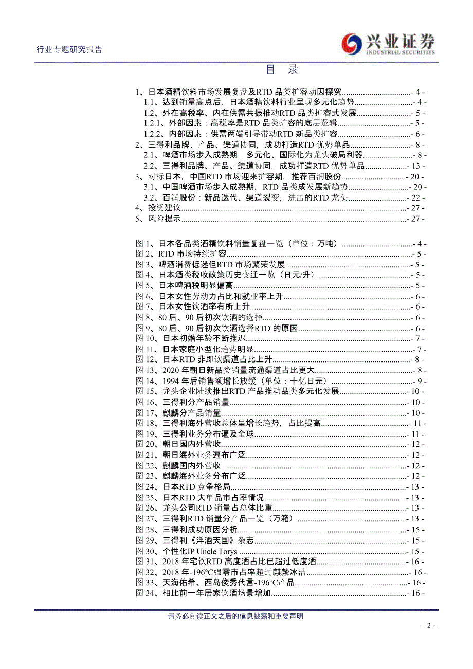 预调酒RTD行业报告：以日本为镜观中国预调酒市场发展趋势_第1页