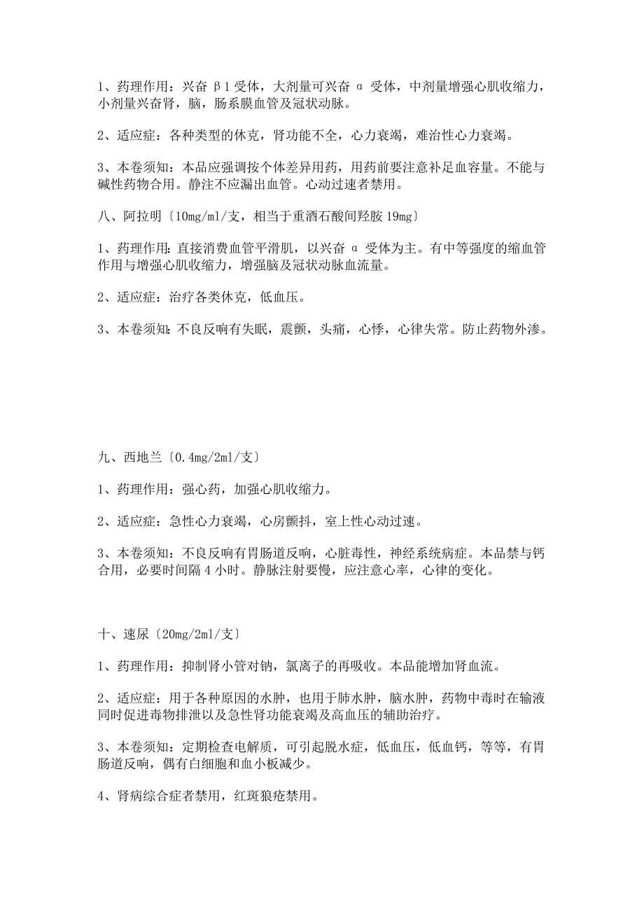 常用抢救药物用法用量计算_第5页