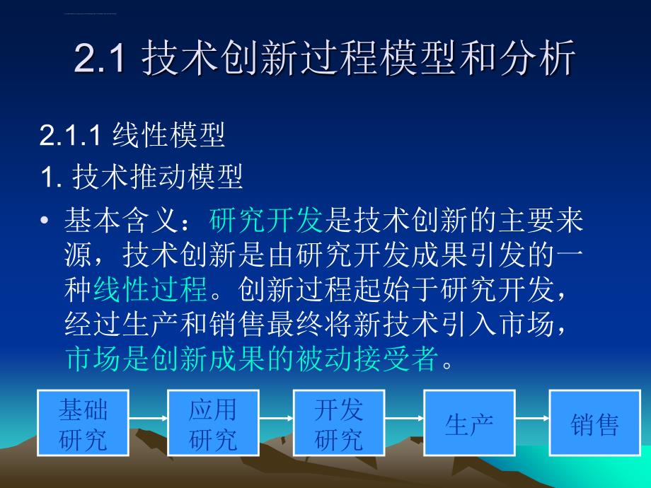 技术创新的过程ppt课件_第3页