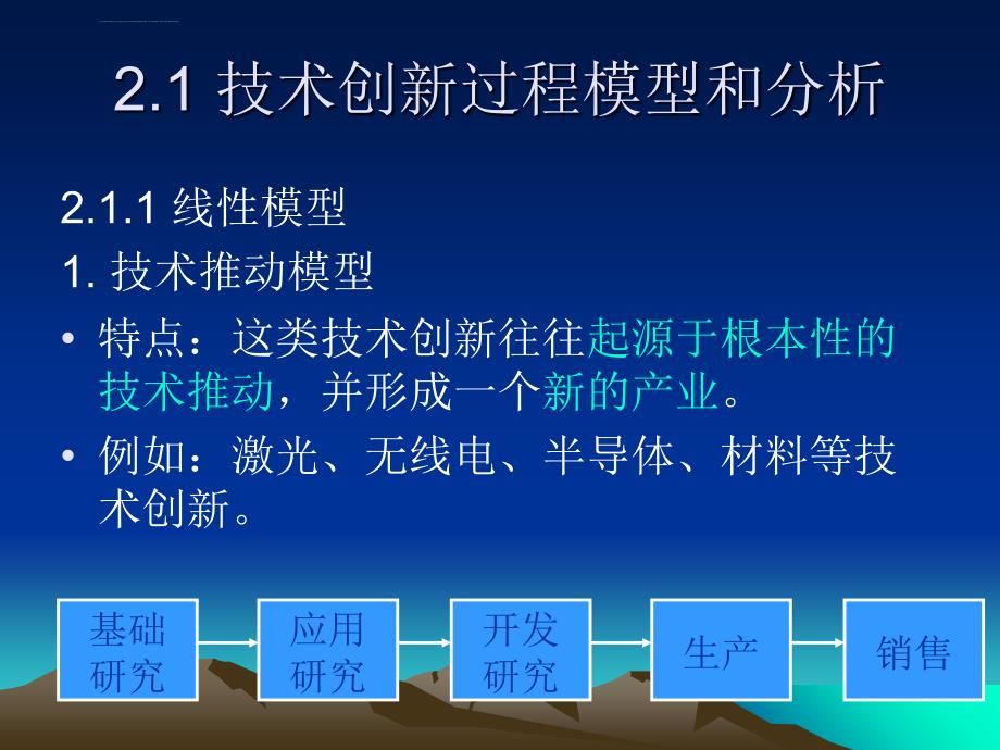 技术创新的过程ppt课件_第4页