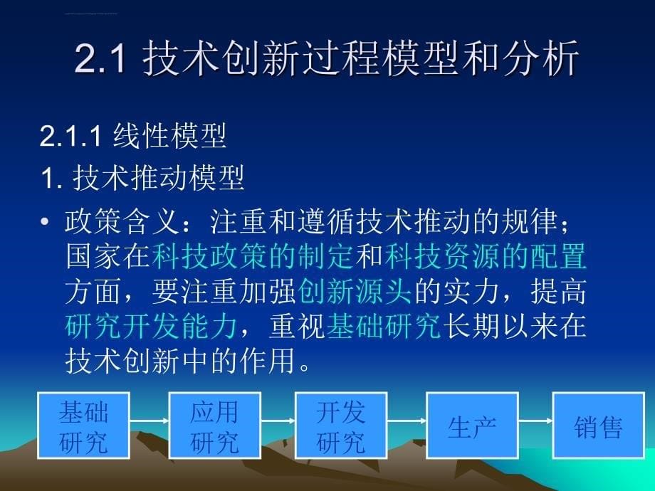 技术创新的过程ppt课件_第5页